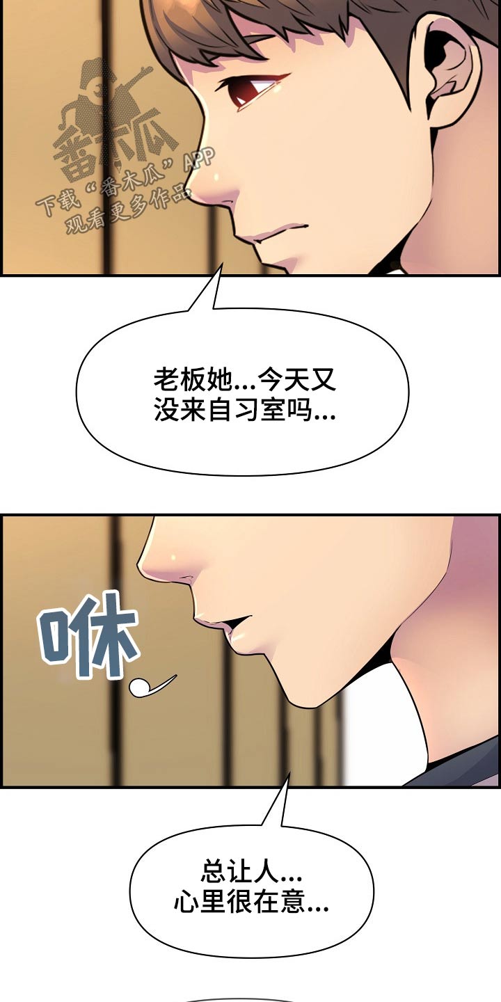 《心灵自习室》漫画最新章节第83章：哭泣免费下拉式在线观看章节第【12】张图片