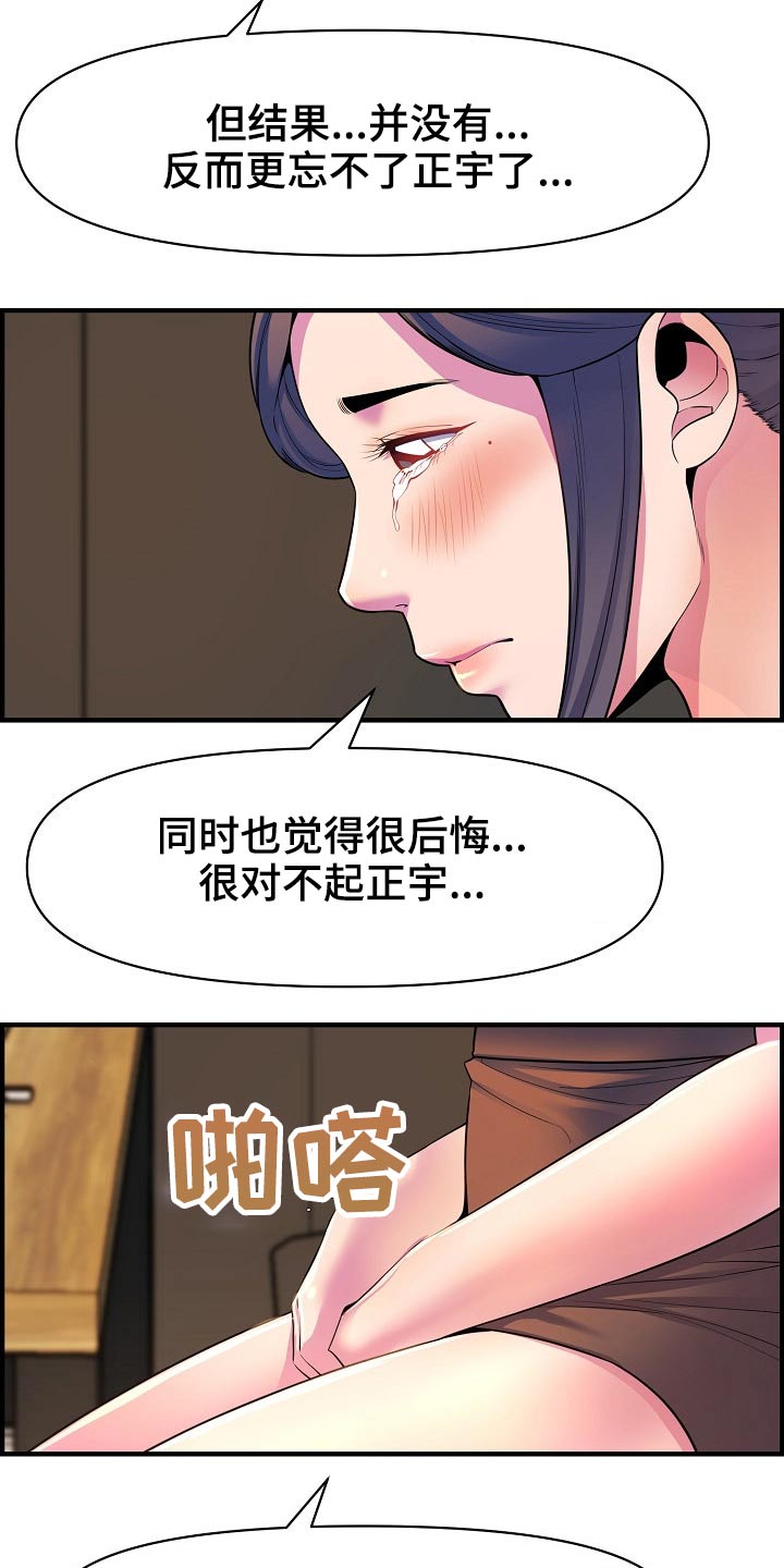 《心灵自习室》漫画最新章节第83章：哭泣免费下拉式在线观看章节第【4】张图片