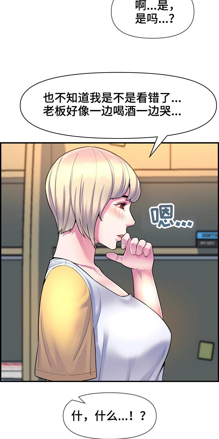 《心灵自习室》漫画最新章节第83章：哭泣免费下拉式在线观看章节第【7】张图片