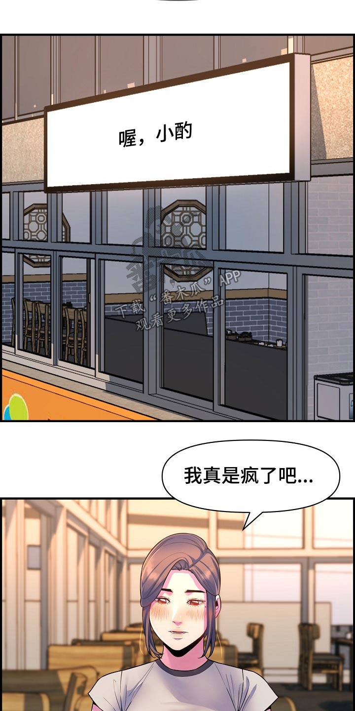 《心灵自习室》漫画最新章节第83章：哭泣免费下拉式在线观看章节第【6】张图片