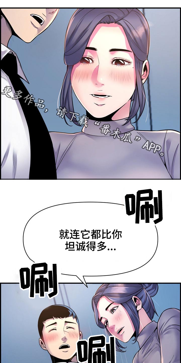 《心灵自习室》漫画最新章节第83章：哭泣免费下拉式在线观看章节第【22】张图片