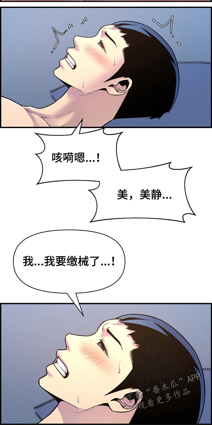 《心灵自习室》漫画最新章节第83章：哭泣免费下拉式在线观看章节第【16】张图片