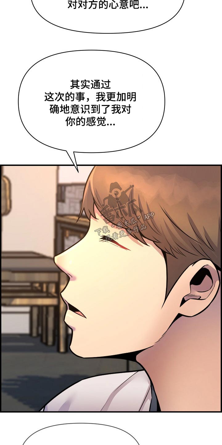 《心灵自习室》漫画最新章节第84章：安慰免费下拉式在线观看章节第【18】张图片