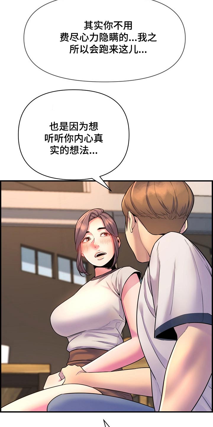 《心灵自习室》漫画最新章节第84章：安慰免费下拉式在线观看章节第【27】张图片