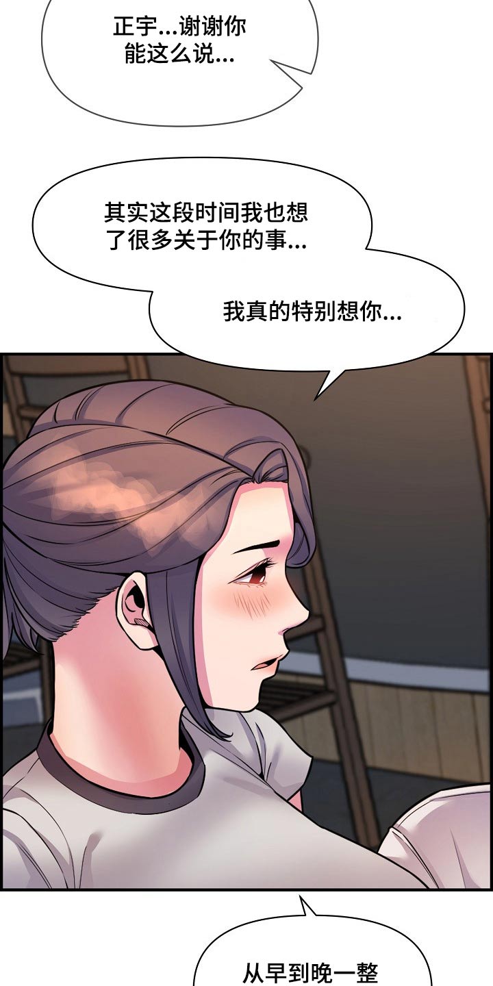 《心灵自习室》漫画最新章节第84章：安慰免费下拉式在线观看章节第【17】张图片