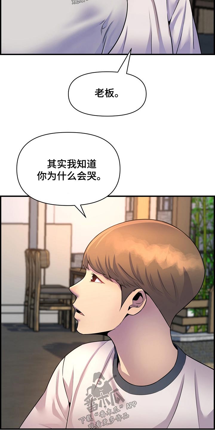 《心灵自习室》漫画最新章节第84章：安慰免费下拉式在线观看章节第【24】张图片