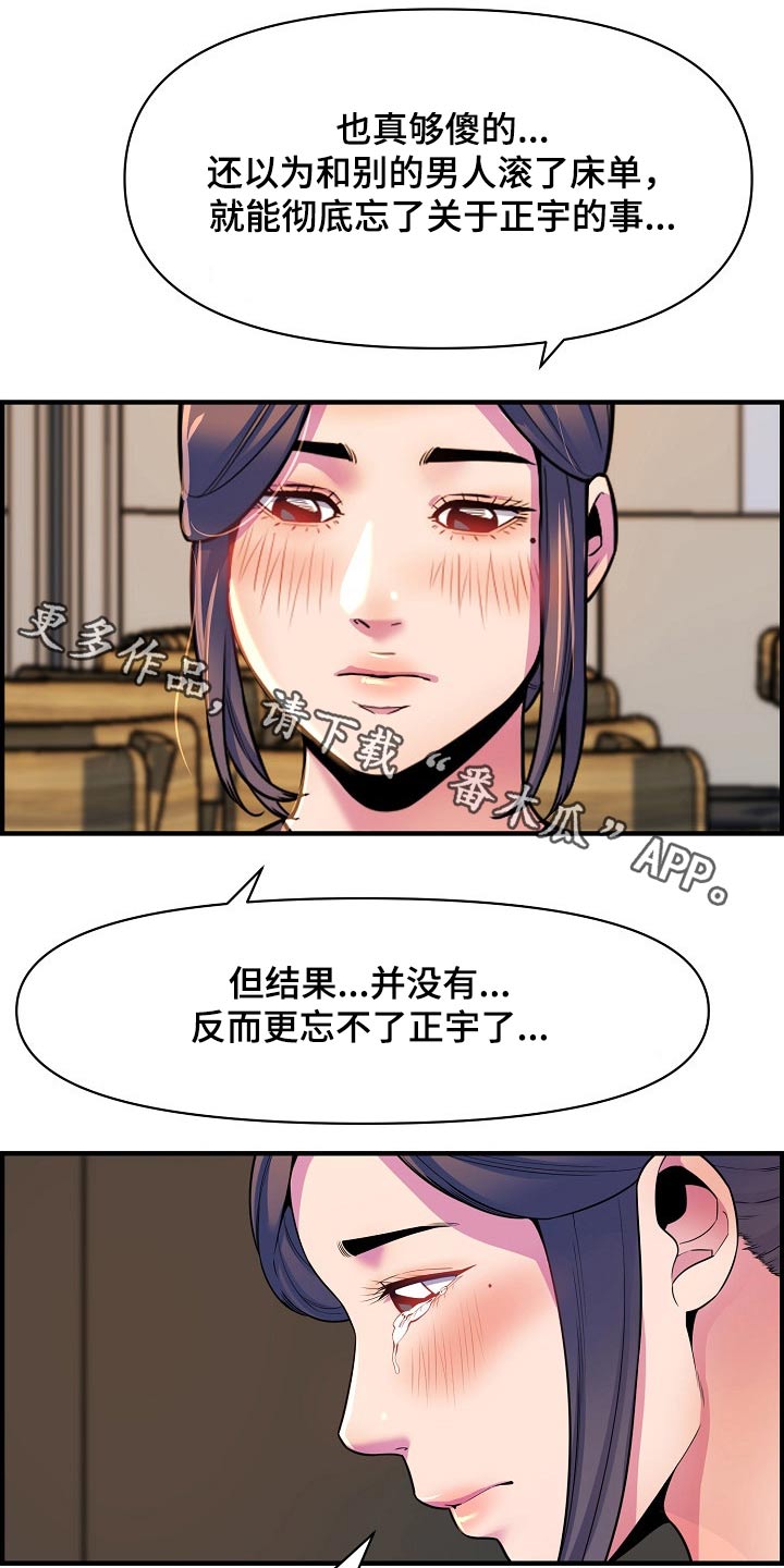 《心灵自习室》漫画最新章节第84章：安慰免费下拉式在线观看章节第【33】张图片