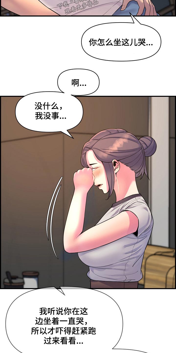 《心灵自习室》漫画最新章节第84章：安慰免费下拉式在线观看章节第【29】张图片