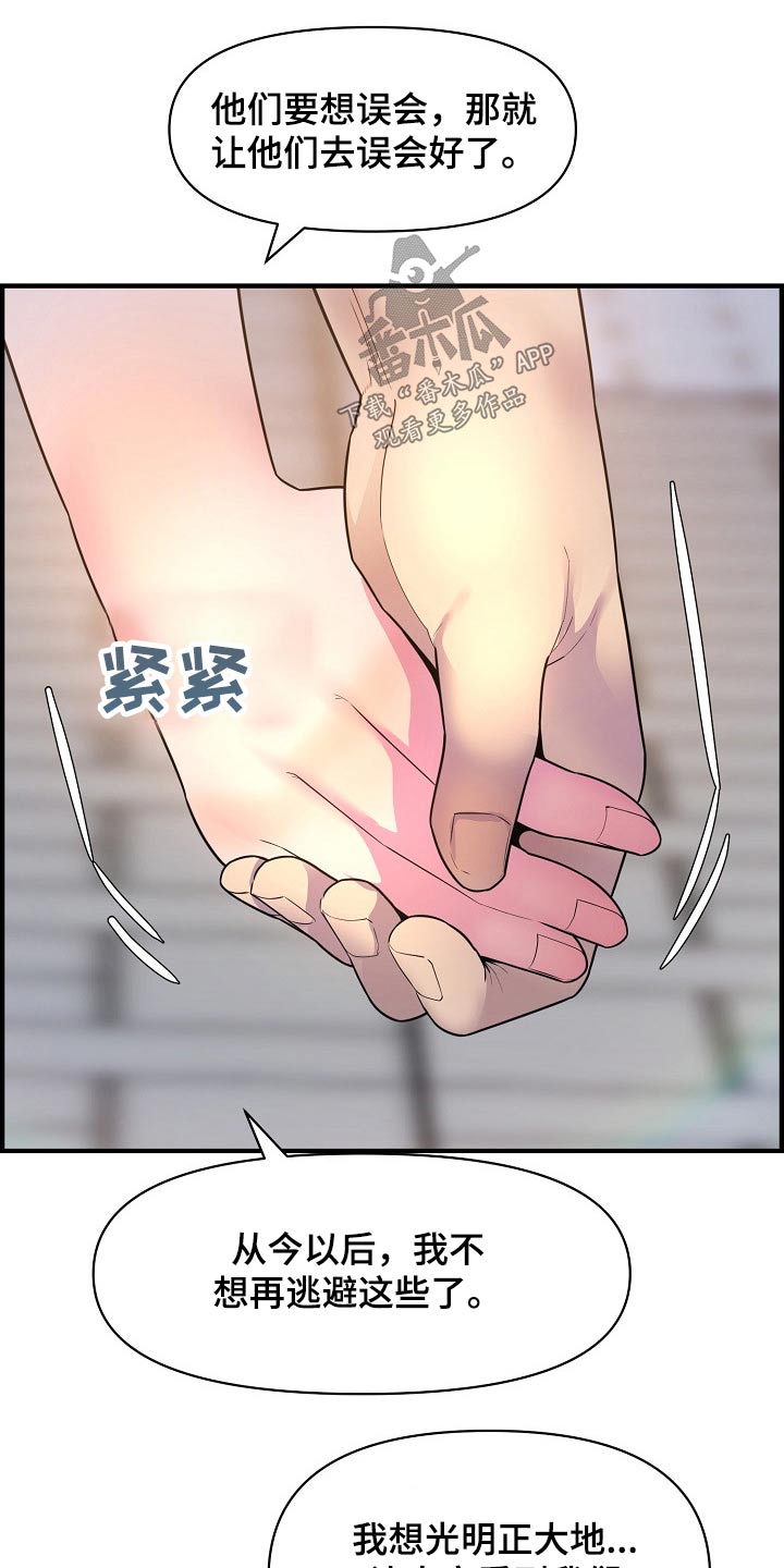 《心灵自习室》漫画最新章节第84章：安慰免费下拉式在线观看章节第【5】张图片