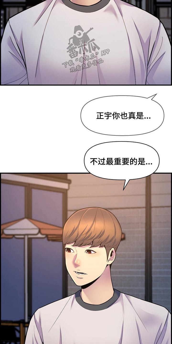 《心灵自习室》漫画最新章节第84章：安慰免费下拉式在线观看章节第【8】张图片