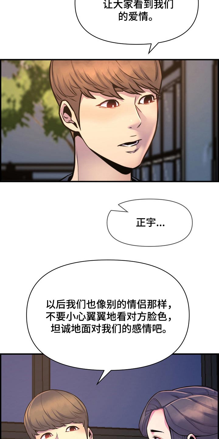 《心灵自习室》漫画最新章节第84章：安慰免费下拉式在线观看章节第【4】张图片