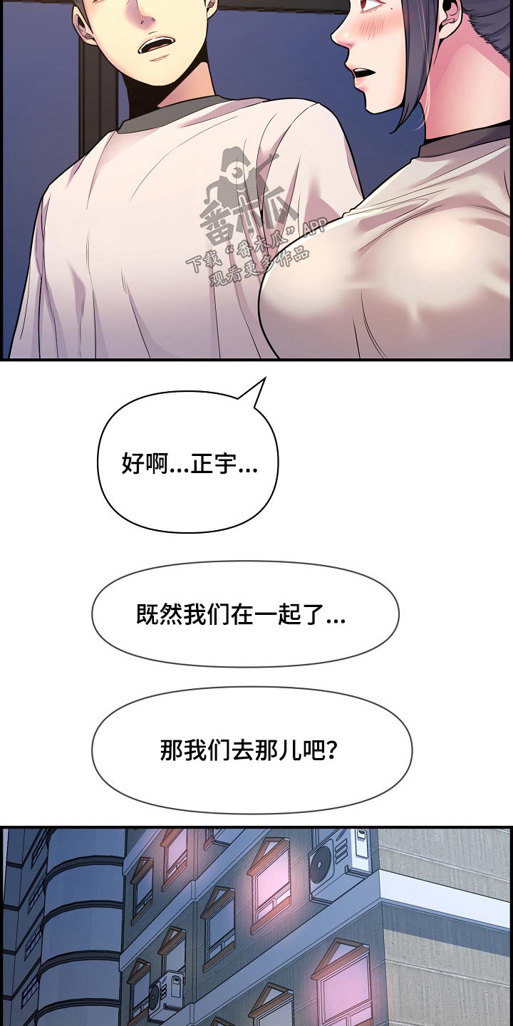 《心灵自习室》漫画最新章节第84章：安慰免费下拉式在线观看章节第【3】张图片