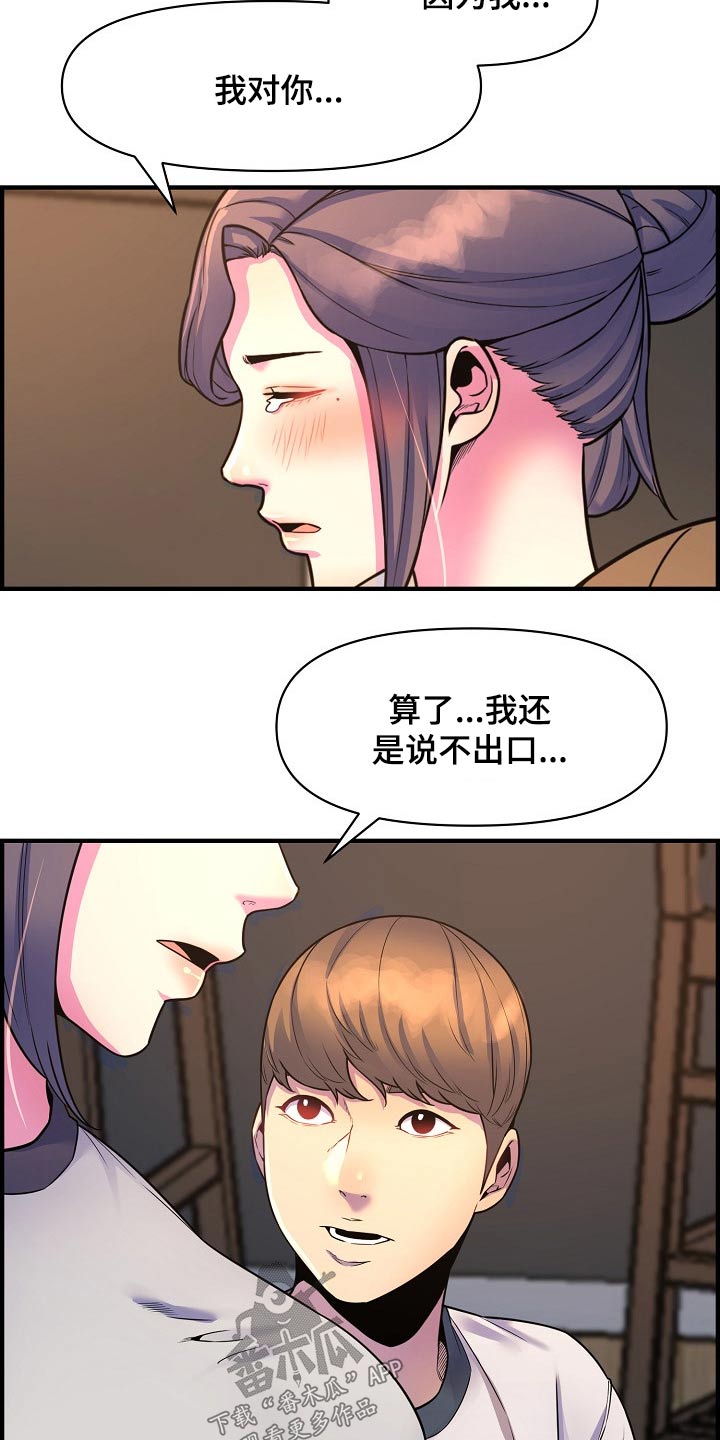 《心灵自习室》漫画最新章节第84章：安慰免费下拉式在线观看章节第【25】张图片