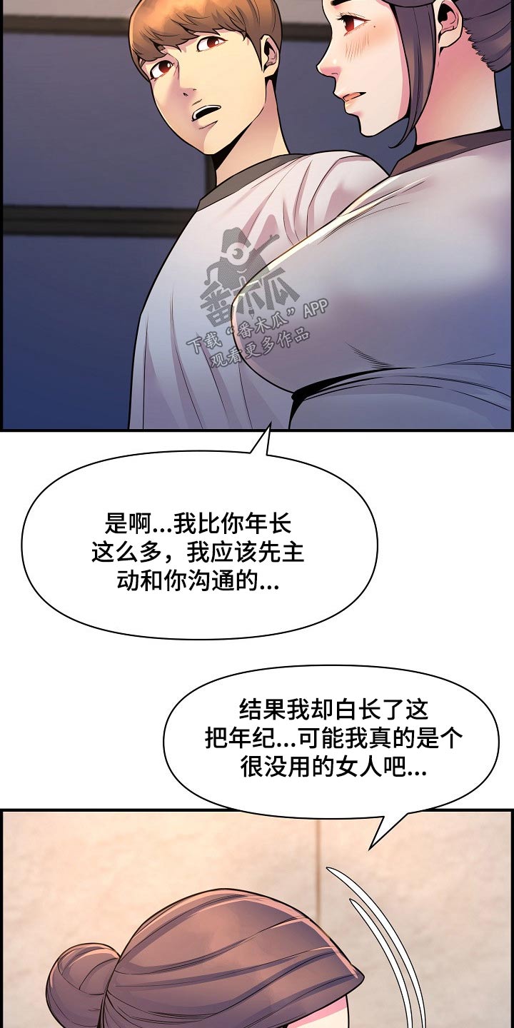 《心灵自习室》漫画最新章节第84章：安慰免费下拉式在线观看章节第【10】张图片