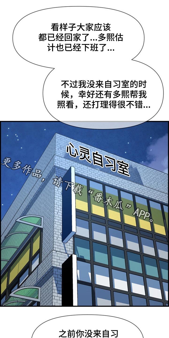 《心灵自习室》漫画最新章节第86章：特殊的地方免费下拉式在线观看章节第【24】张图片