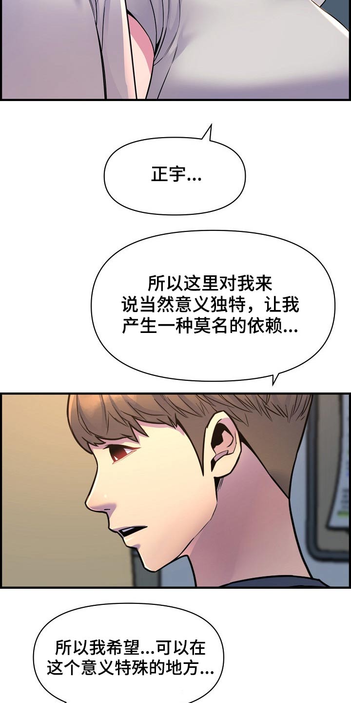 《心灵自习室》漫画最新章节第86章：特殊的地方免费下拉式在线观看章节第【12】张图片