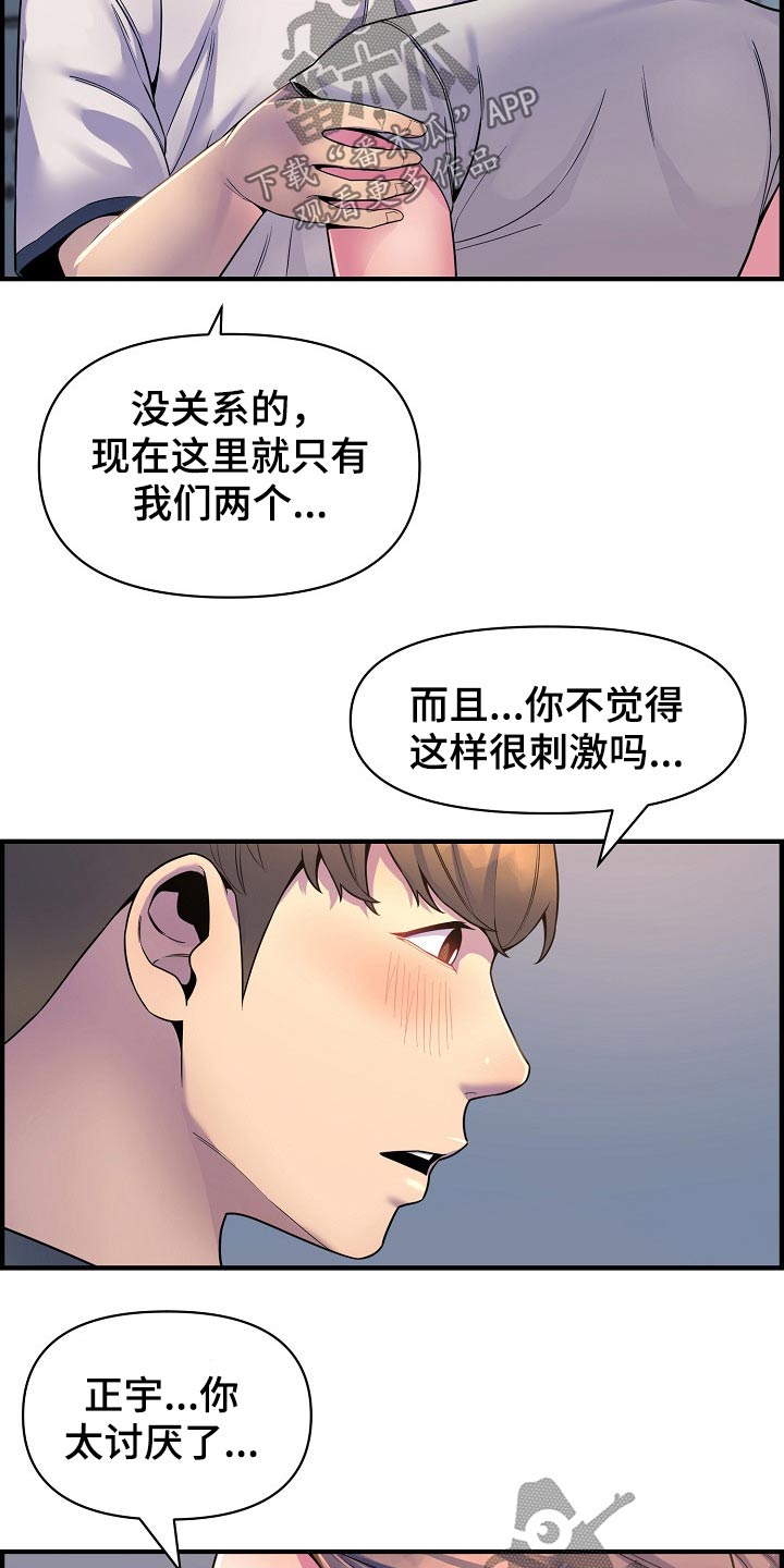 《心灵自习室》漫画最新章节第86章：特殊的地方免费下拉式在线观看章节第【9】张图片