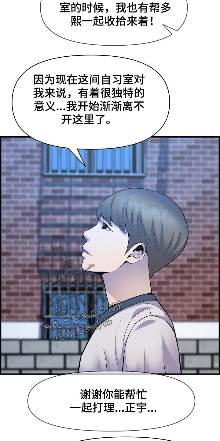 《心灵自习室》漫画最新章节第86章：特殊的地方免费下拉式在线观看章节第【23】张图片