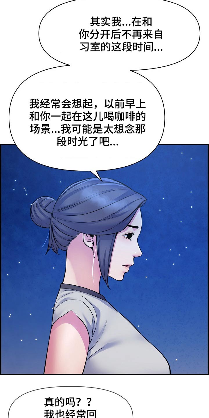 《心灵自习室》漫画最新章节第86章：特殊的地方免费下拉式在线观看章节第【22】张图片