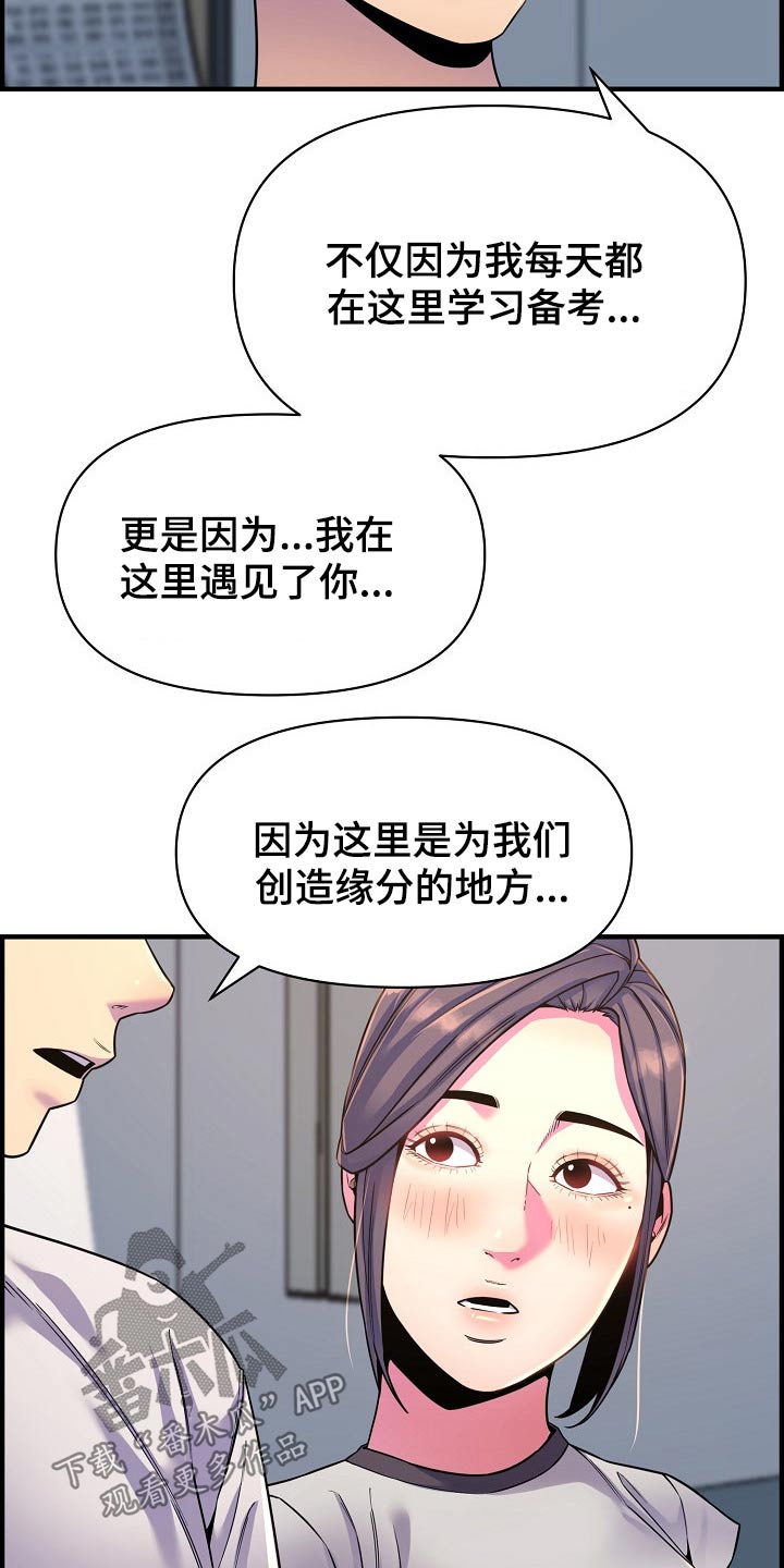 《心灵自习室》漫画最新章节第86章：特殊的地方免费下拉式在线观看章节第【13】张图片