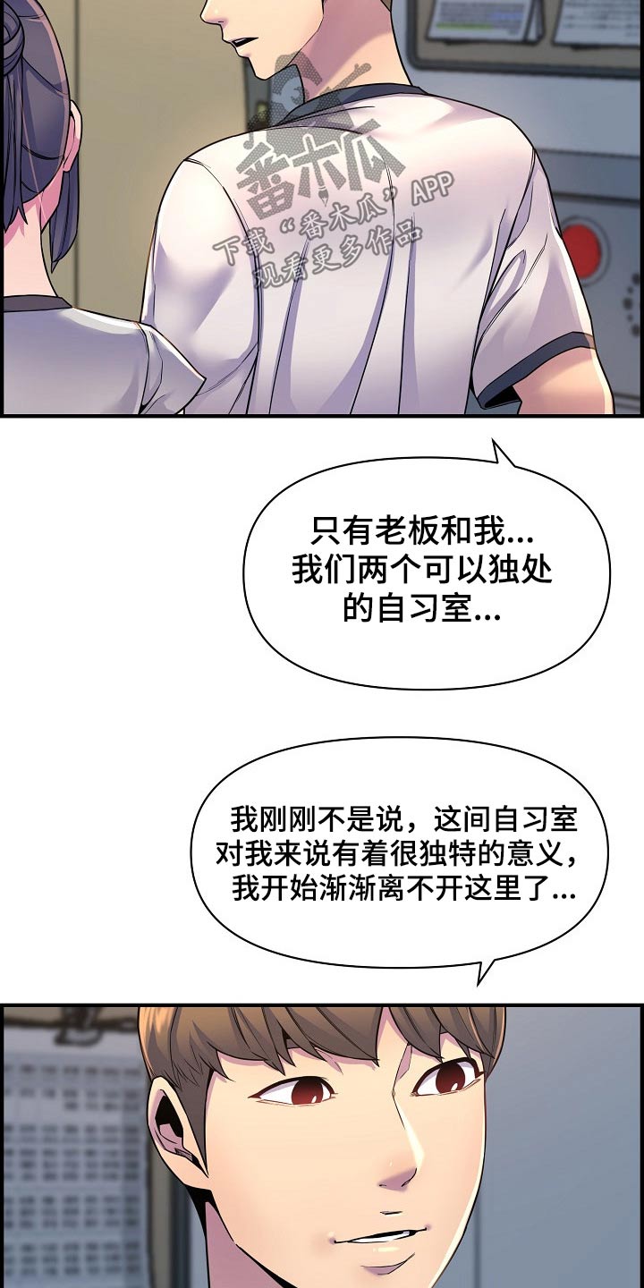 《心灵自习室》漫画最新章节第86章：特殊的地方免费下拉式在线观看章节第【14】张图片