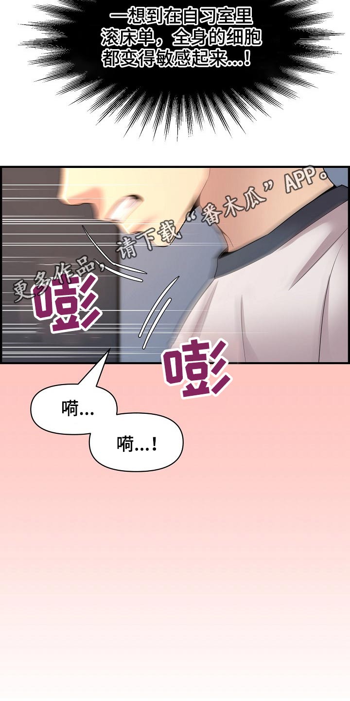 《心灵自习室》漫画最新章节第86章：特殊的地方免费下拉式在线观看章节第【1】张图片