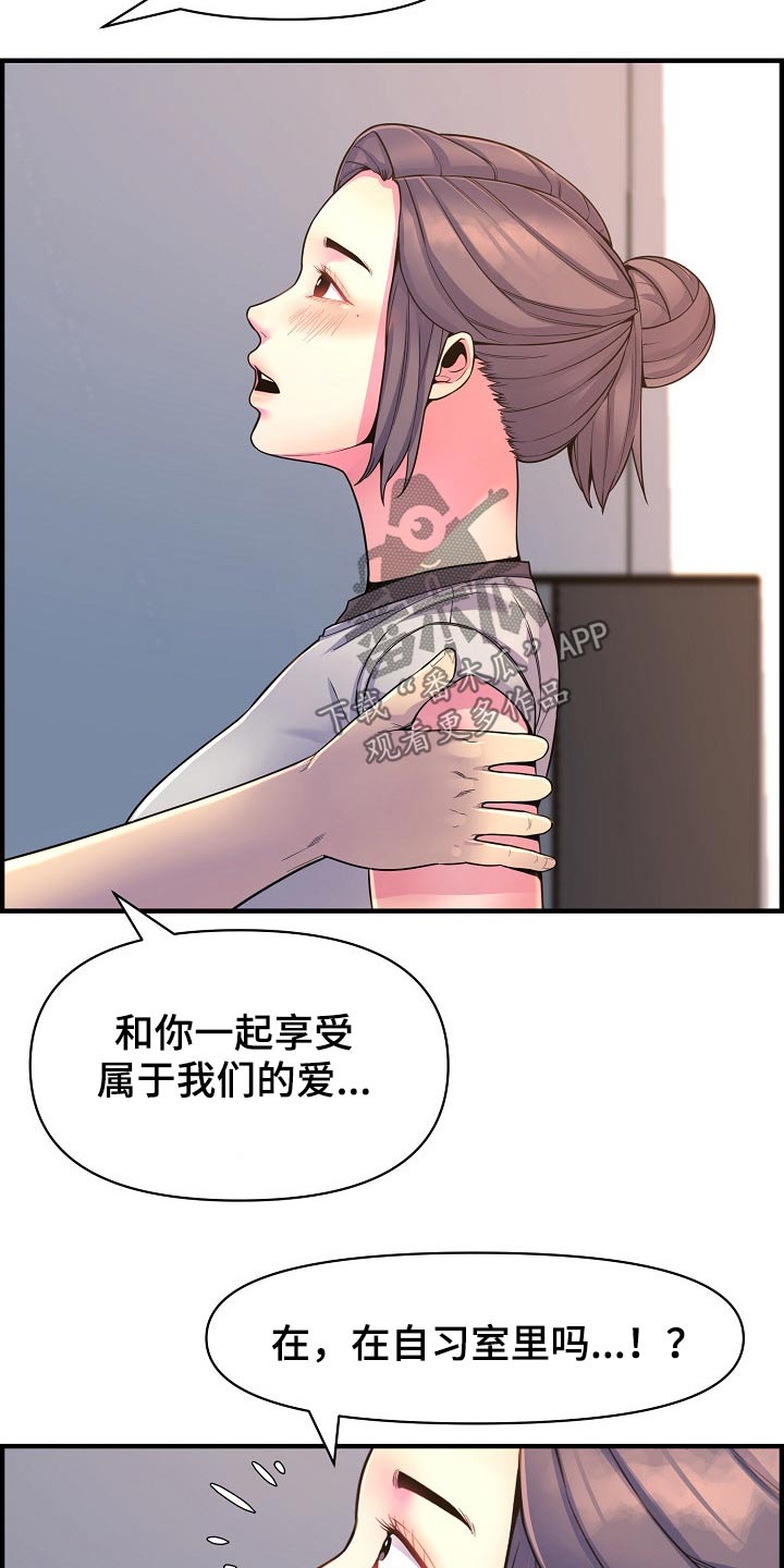 《心灵自习室》漫画最新章节第86章：特殊的地方免费下拉式在线观看章节第【11】张图片