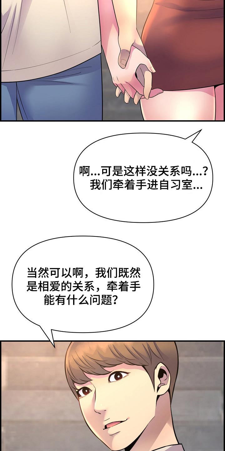 《心灵自习室》漫画最新章节第87章：正式交往免费下拉式在线观看章节第【6】张图片