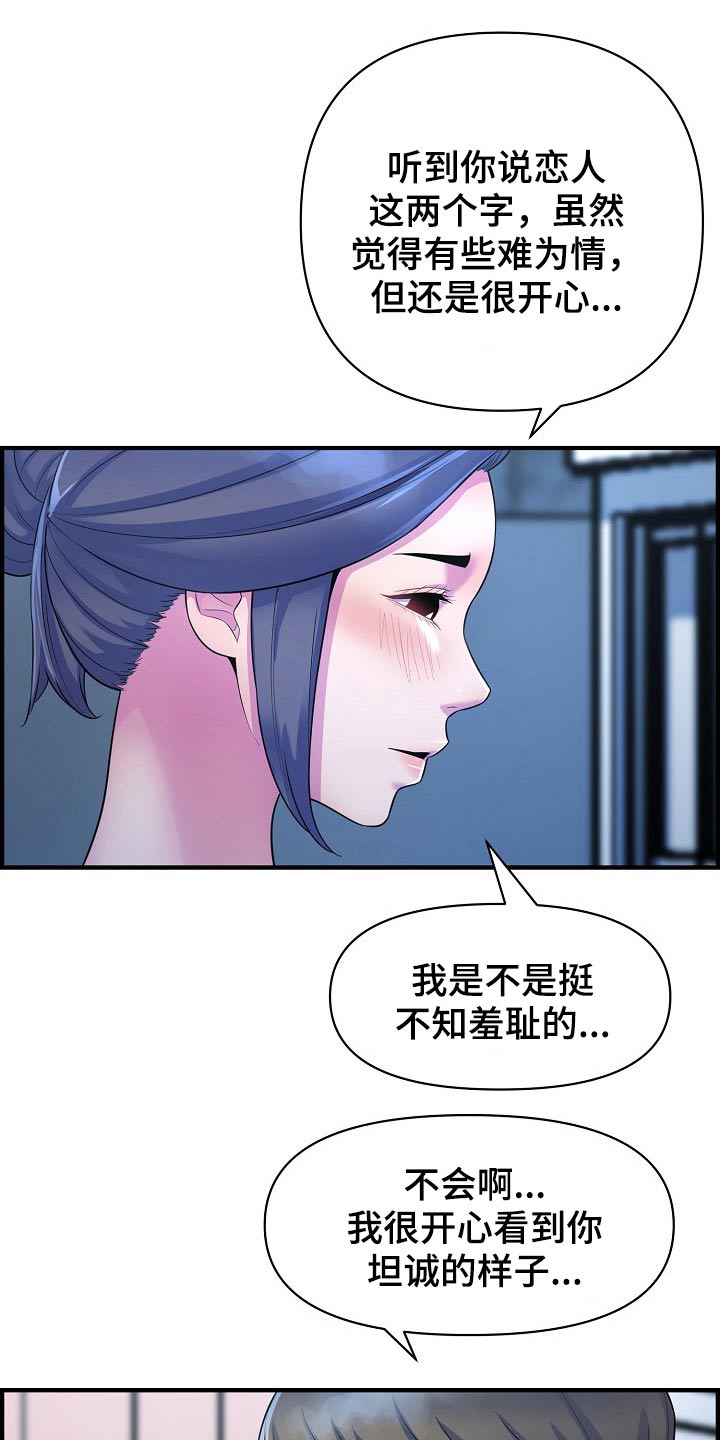 《心灵自习室》漫画最新章节第87章：正式交往免费下拉式在线观看章节第【24】张图片