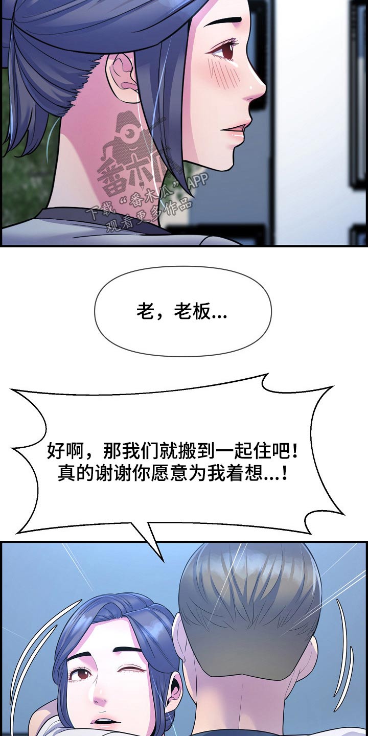 《心灵自习室》漫画最新章节第87章：正式交往免费下拉式在线观看章节第【16】张图片