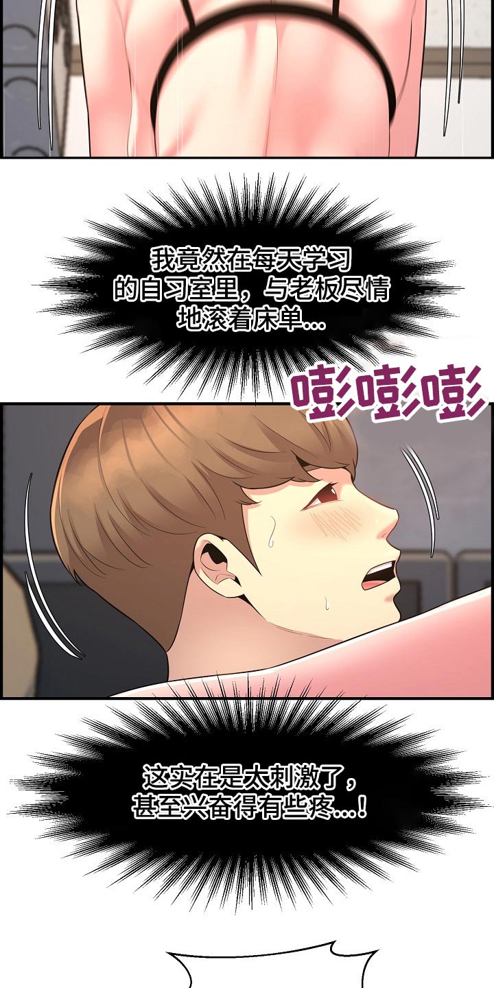 《心灵自习室》漫画最新章节第87章：正式交往免费下拉式在线观看章节第【30】张图片