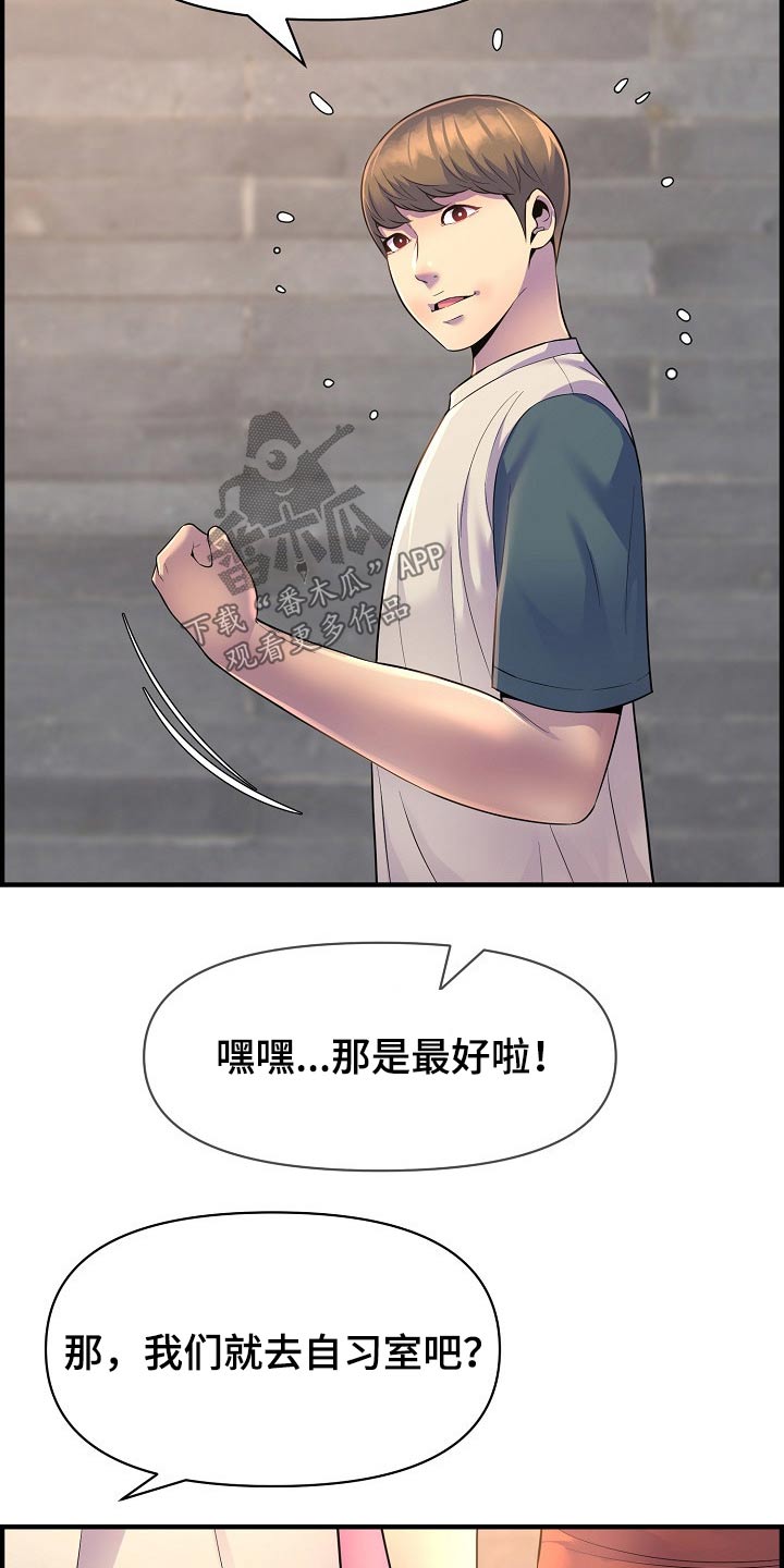 《心灵自习室》漫画最新章节第87章：正式交往免费下拉式在线观看章节第【7】张图片