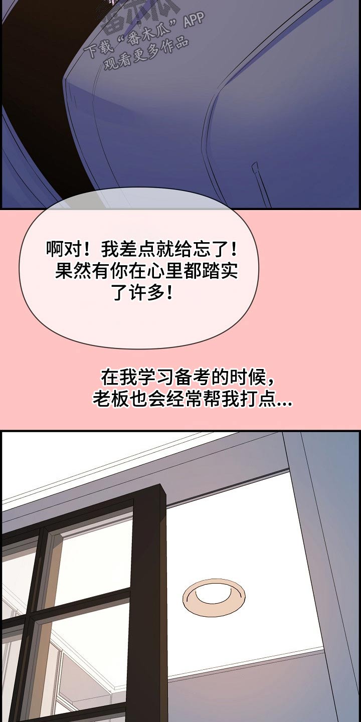 《心灵自习室》漫画最新章节第87章：正式交往免费下拉式在线观看章节第【12】张图片