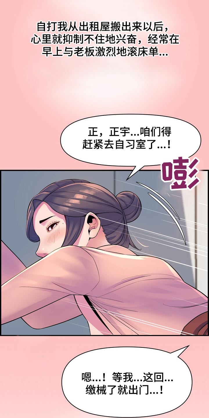 《心灵自习室》漫画最新章节第87章：正式交往免费下拉式在线观看章节第【10】张图片