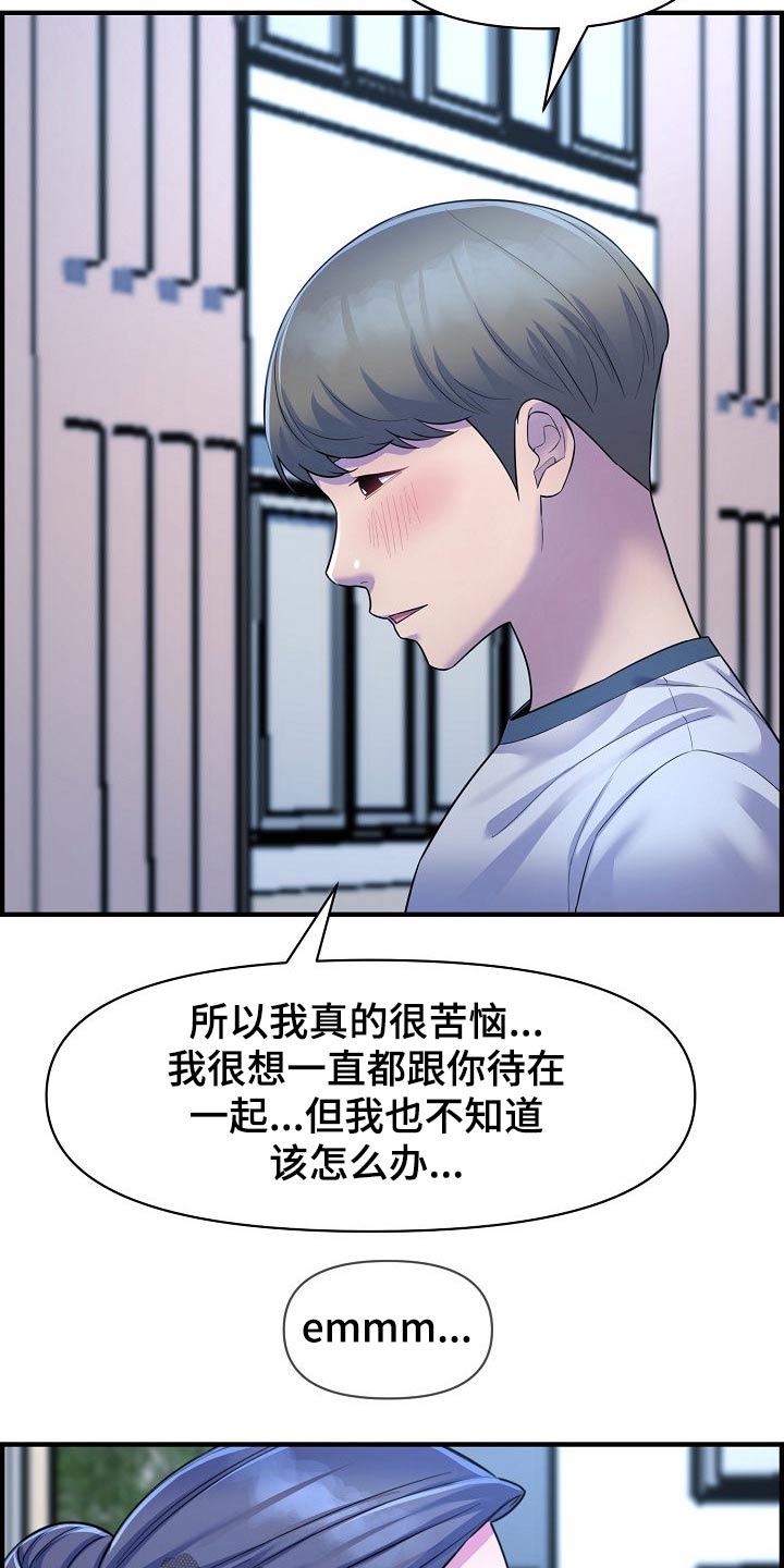 《心灵自习室》漫画最新章节第87章：正式交往免费下拉式在线观看章节第【20】张图片