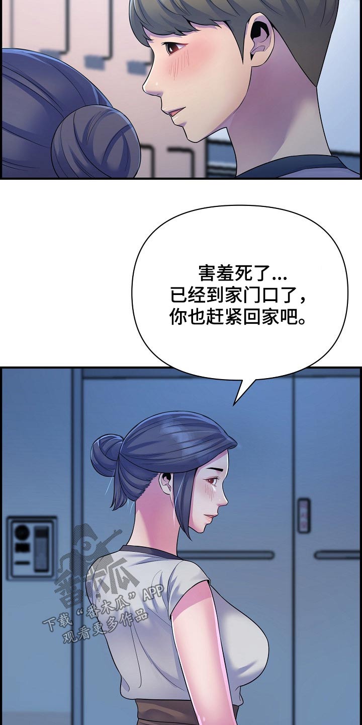 《心灵自习室》漫画最新章节第87章：正式交往免费下拉式在线观看章节第【23】张图片