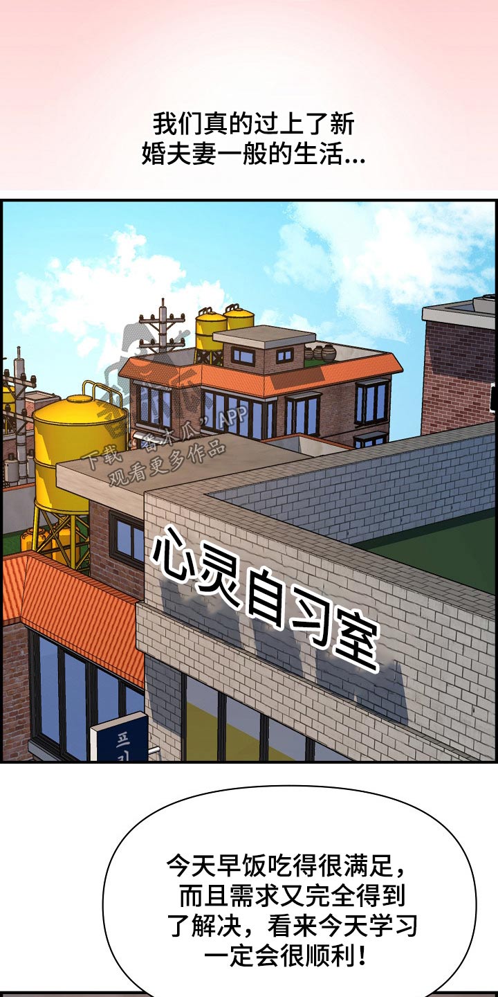 《心灵自习室》漫画最新章节第87章：正式交往免费下拉式在线观看章节第【9】张图片