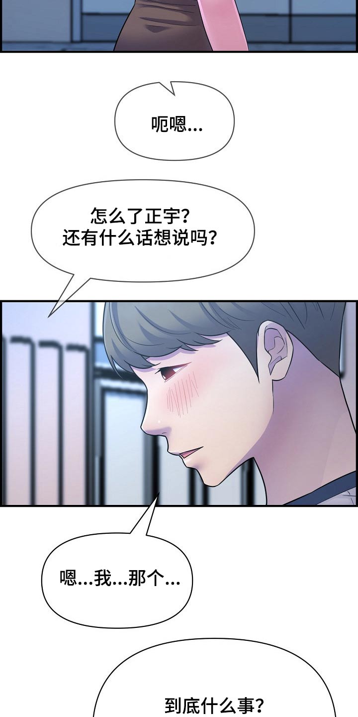 《心灵自习室》漫画最新章节第87章：正式交往免费下拉式在线观看章节第【22】张图片