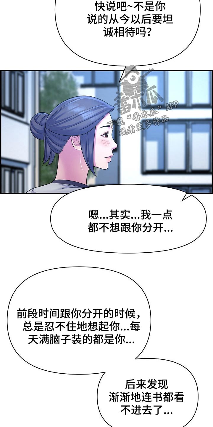 《心灵自习室》漫画最新章节第87章：正式交往免费下拉式在线观看章节第【21】张图片