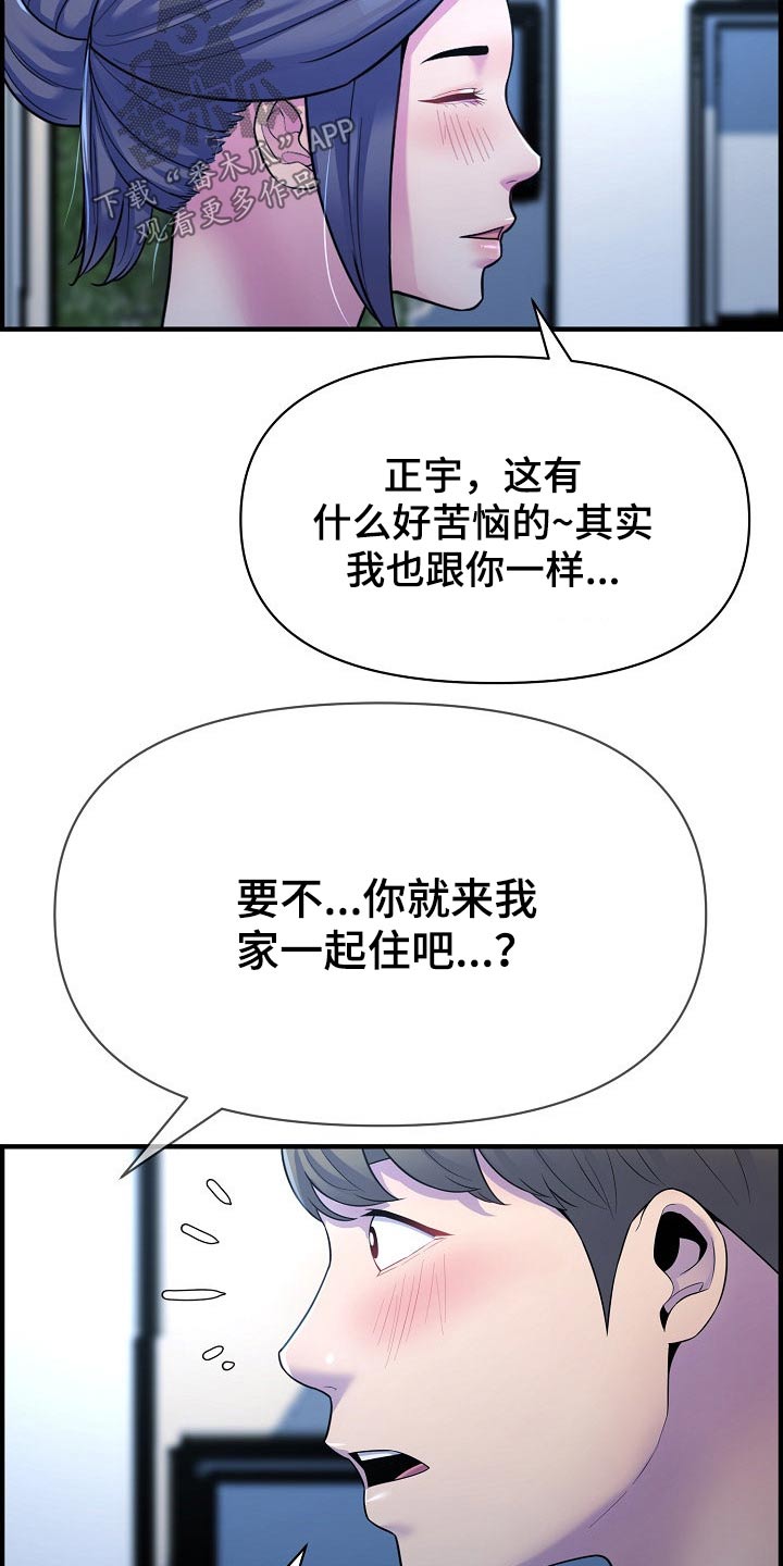 《心灵自习室》漫画最新章节第87章：正式交往免费下拉式在线观看章节第【19】张图片