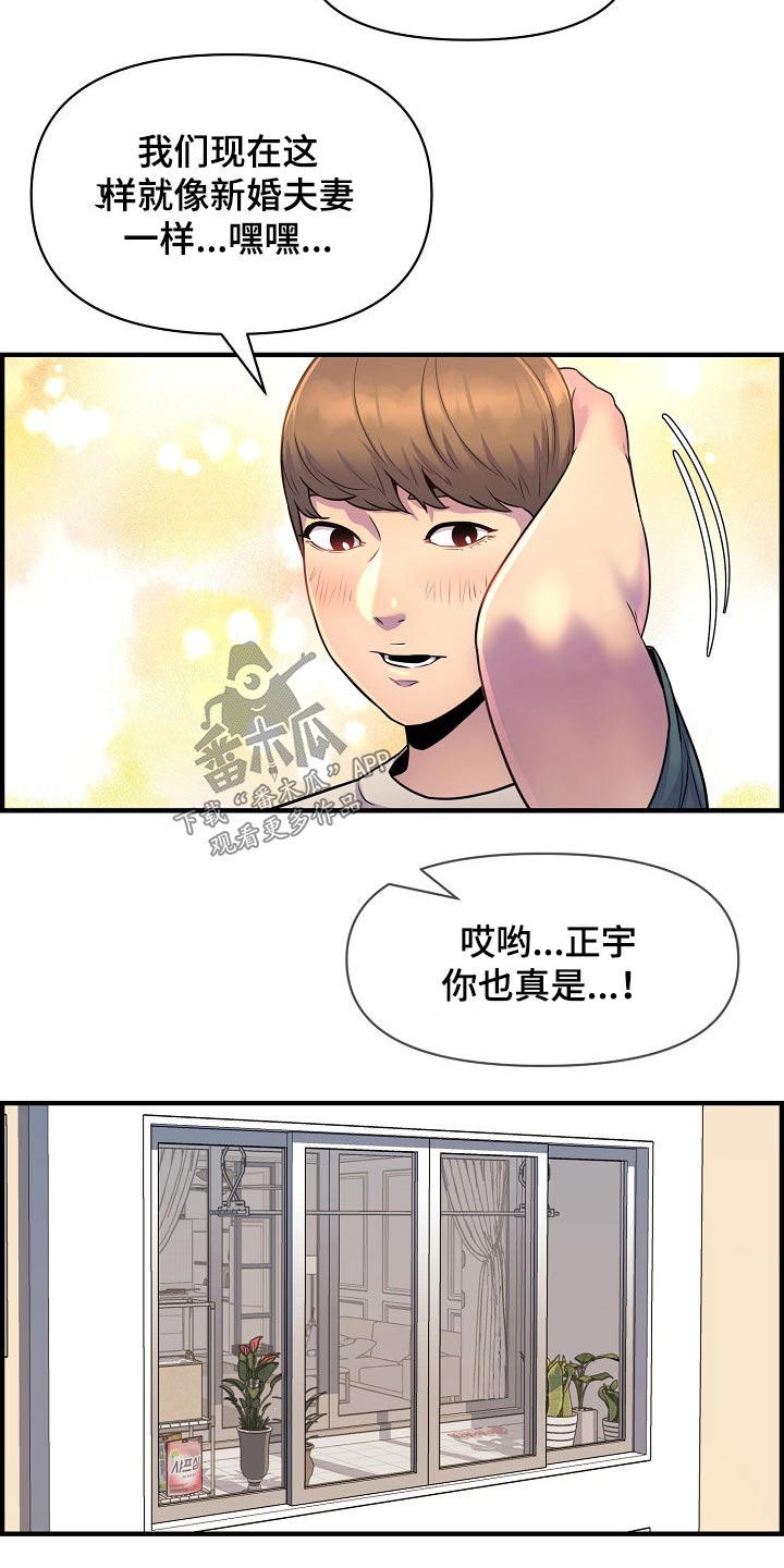 《心灵自习室》漫画最新章节第88章：做饭免费下拉式在线观看章节第【11】张图片