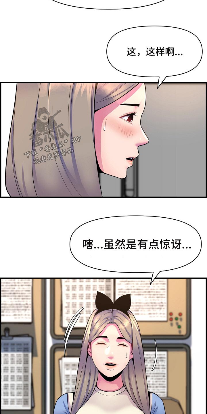 《心灵自习室》漫画最新章节第88章：做饭免费下拉式在线观看章节第【23】张图片