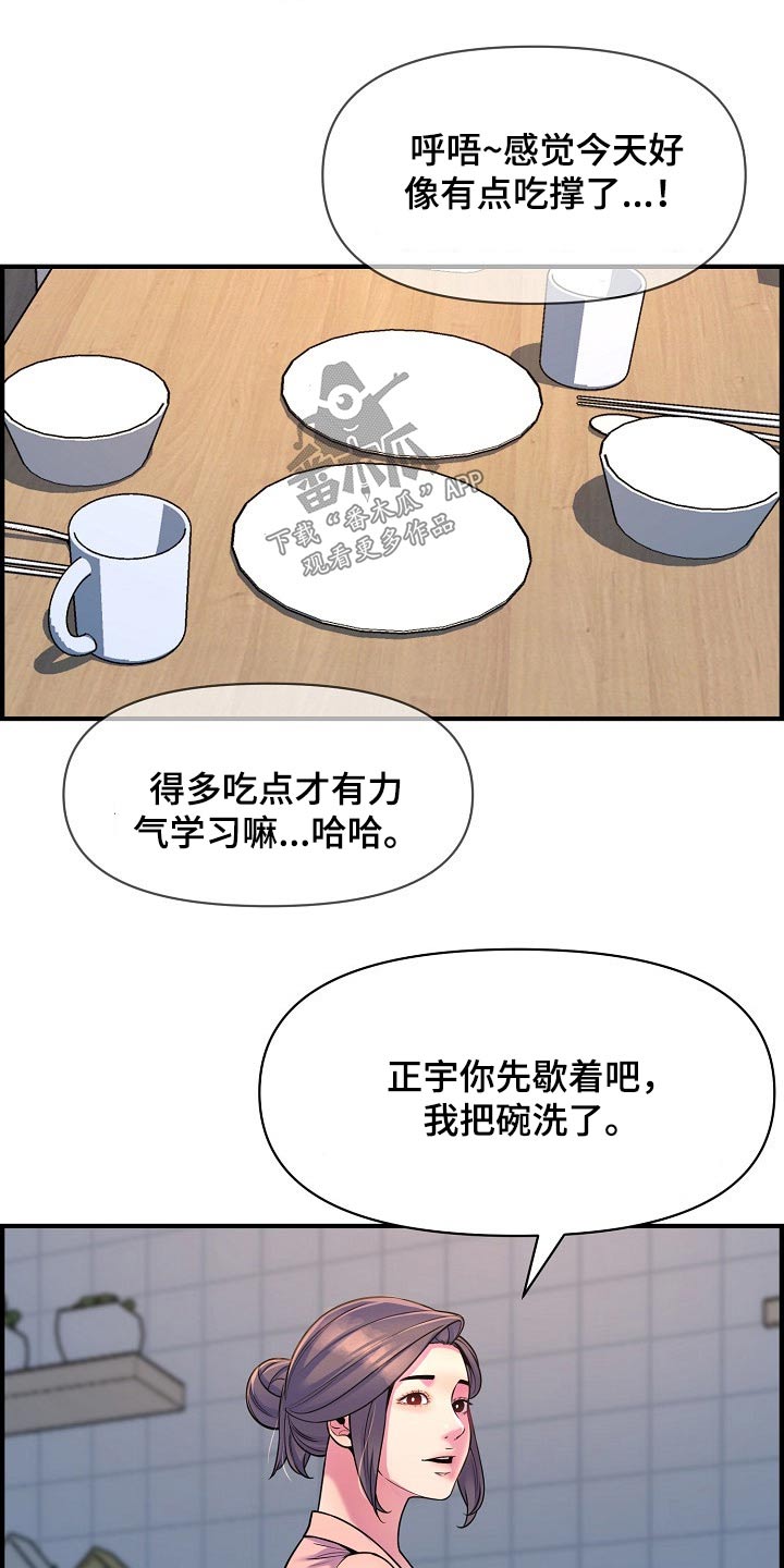 《心灵自习室》漫画最新章节第88章：做饭免费下拉式在线观看章节第【8】张图片