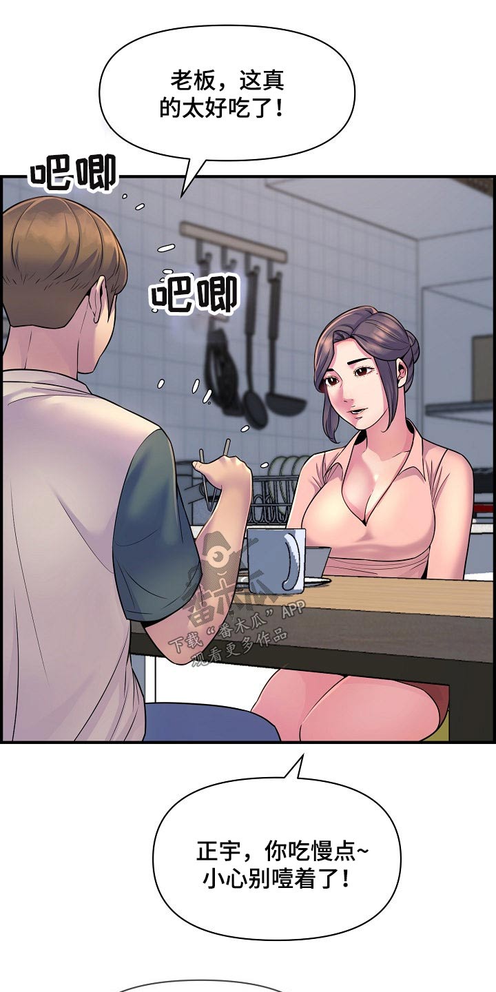 《心灵自习室》漫画最新章节第88章：做饭免费下拉式在线观看章节第【10】张图片