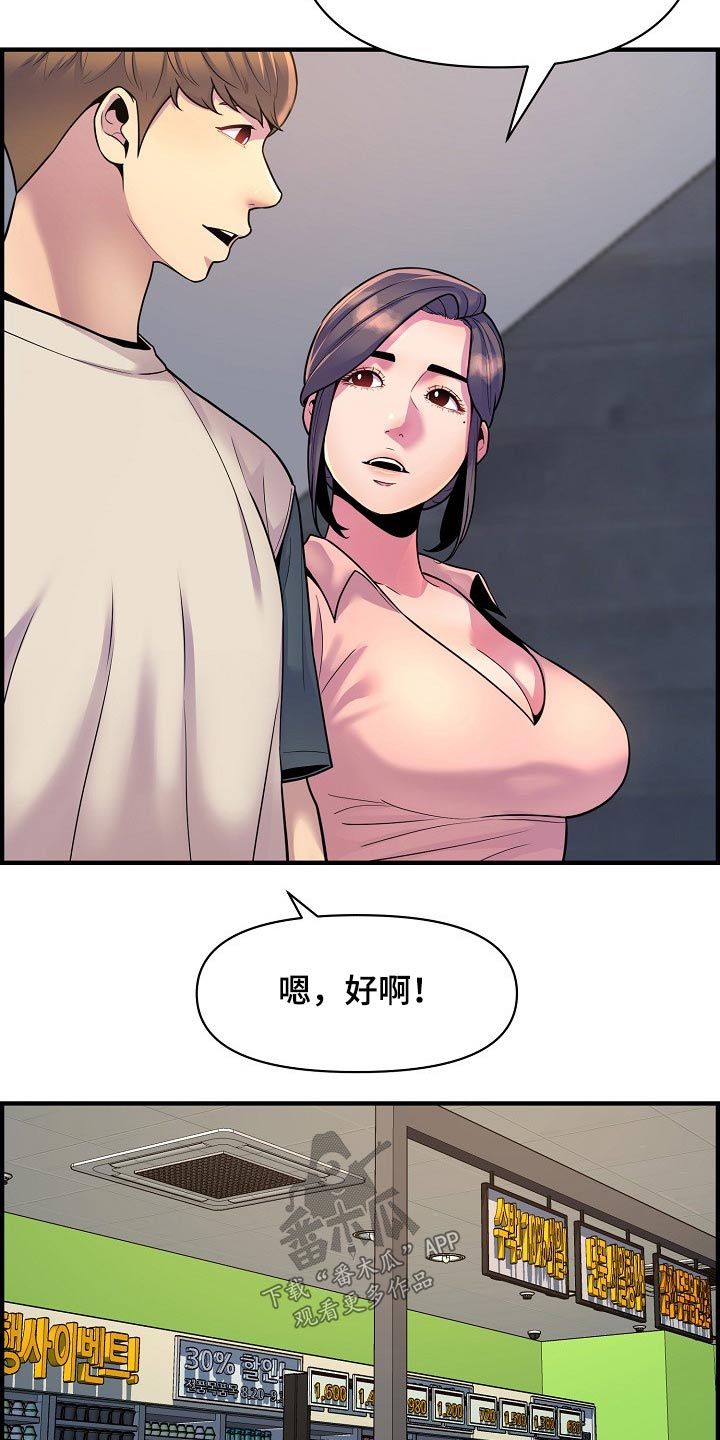 《心灵自习室》漫画最新章节第88章：做饭免费下拉式在线观看章节第【13】张图片