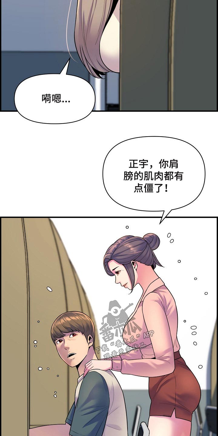 《心灵自习室》漫画最新章节第88章：做饭免费下拉式在线观看章节第【19】张图片