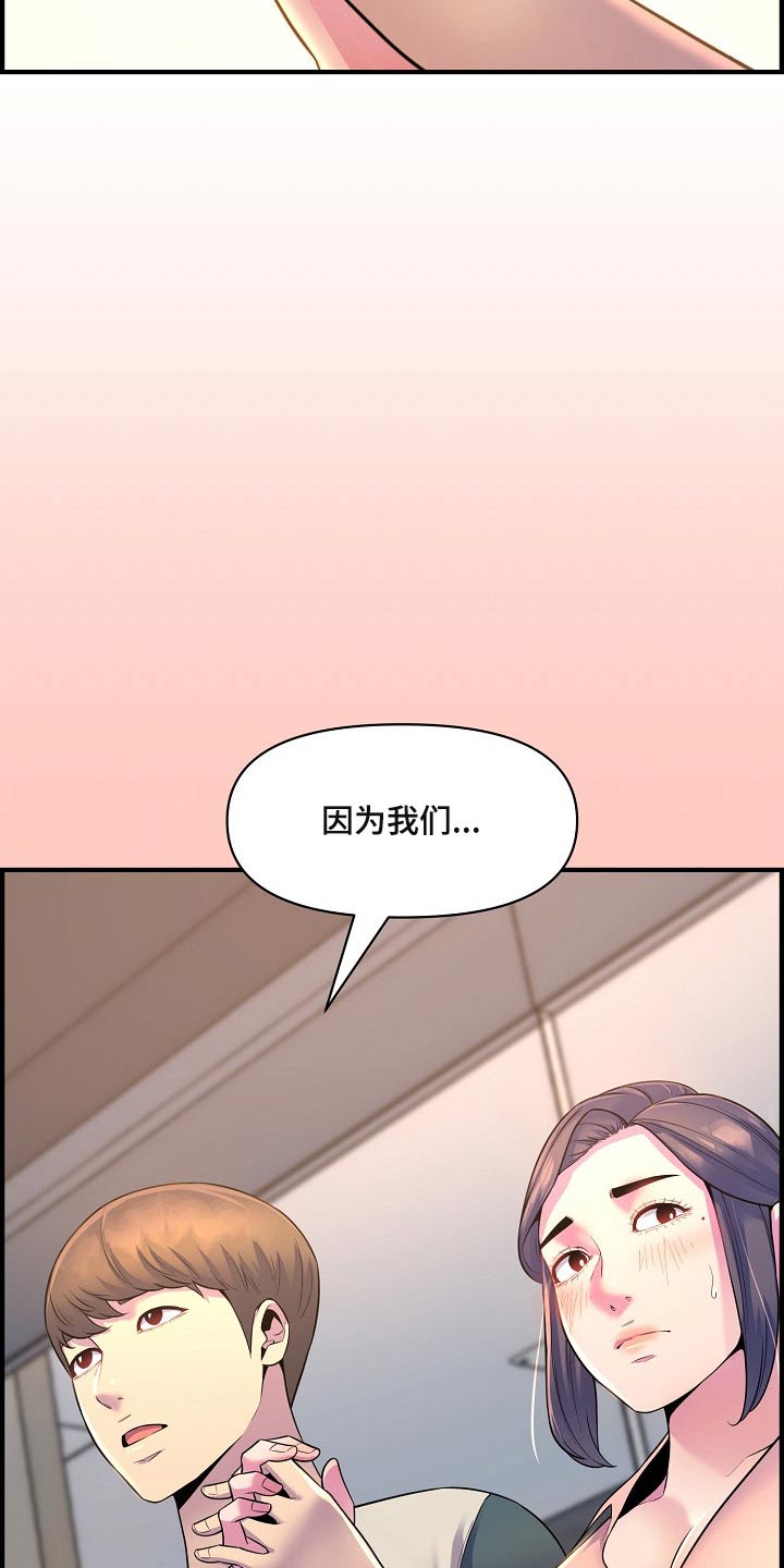 《心灵自习室》漫画最新章节第88章：做饭免费下拉式在线观看章节第【29】张图片