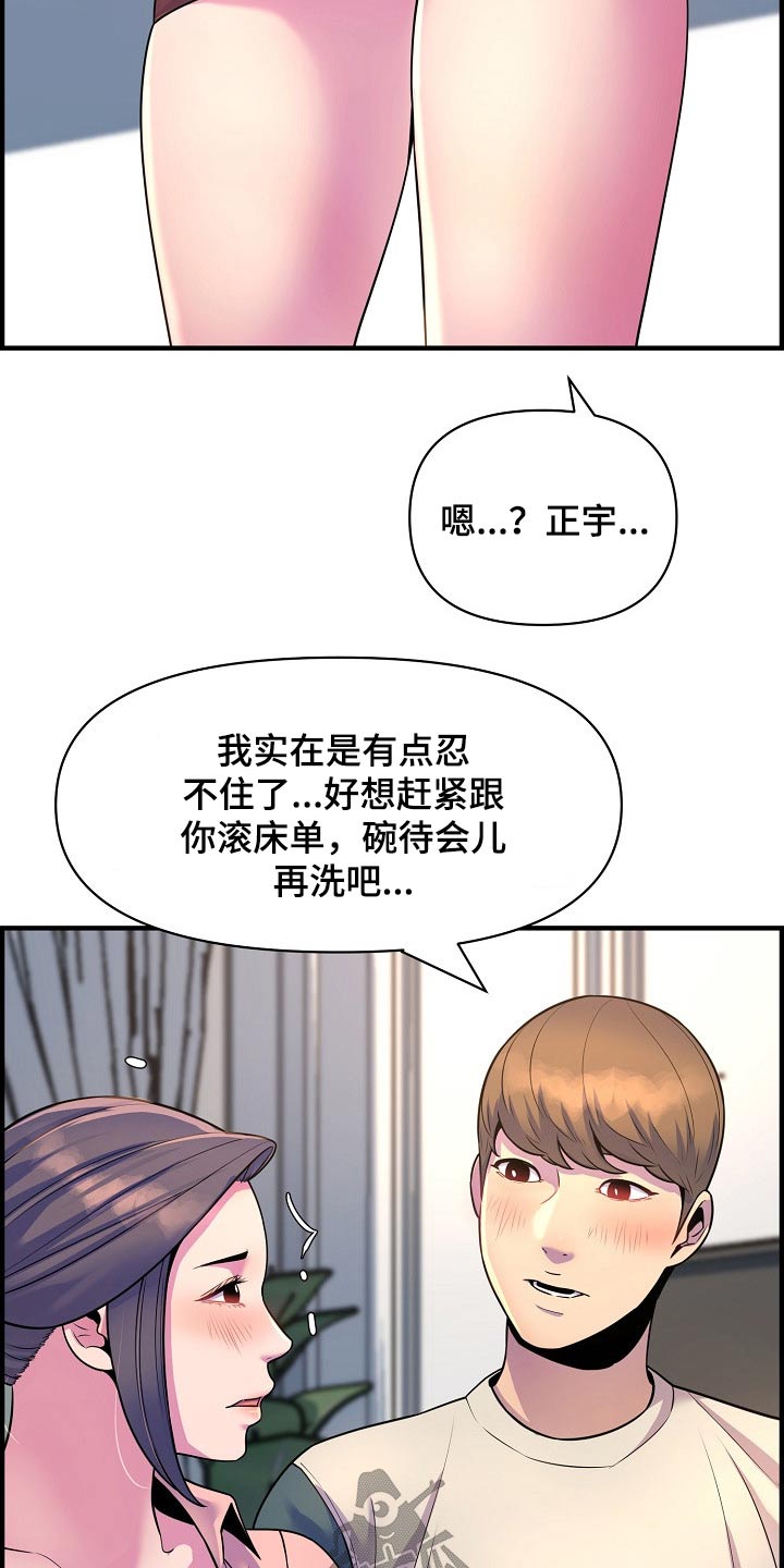 《心灵自习室》漫画最新章节第88章：做饭免费下拉式在线观看章节第【3】张图片