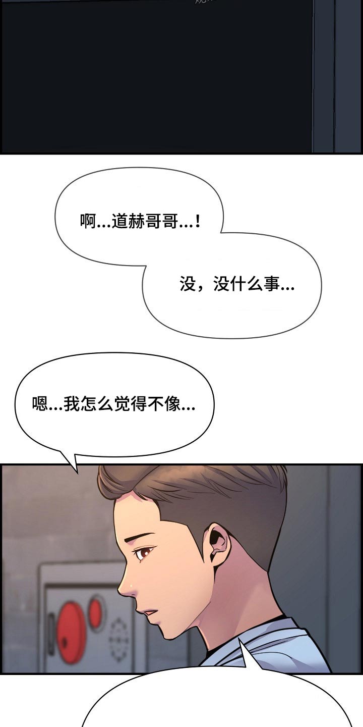 《心灵自习室》漫画最新章节第89章：复合？免费下拉式在线观看章节第【12】张图片