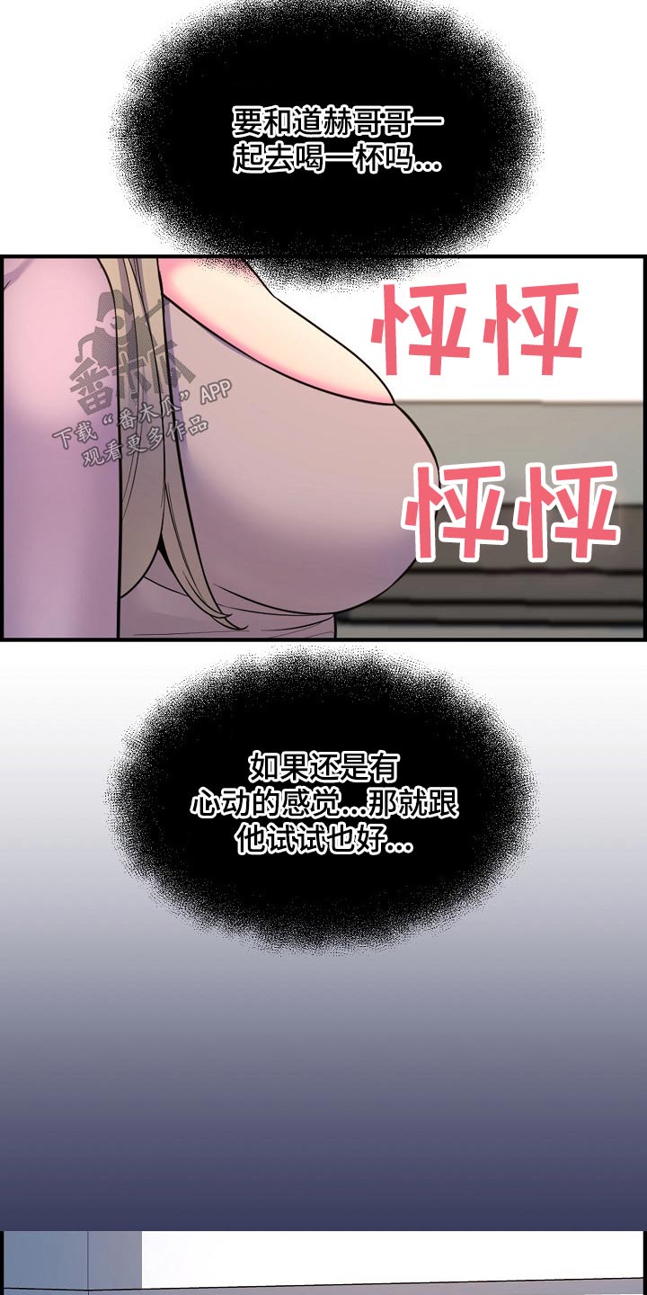 《心灵自习室》漫画最新章节第89章：复合？免费下拉式在线观看章节第【7】张图片